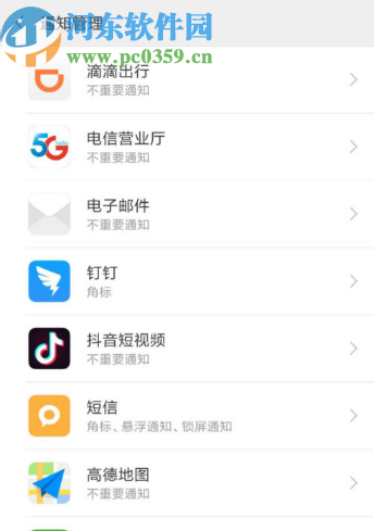 小米手機關閉手機淘寶懸浮通知的方法