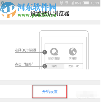 安卓手機設置默認使用QQ瀏覽器的方法
