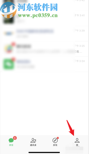 iPhone 11開啟微信面容支付的方法