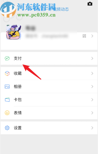 iPhone 11開啟微信面容支付的方法