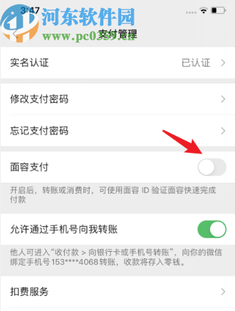 iPhone 11開啟微信面容支付的方法