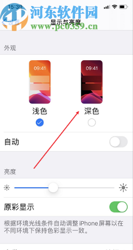 蘋果手機將微信切換成深色模式的方法