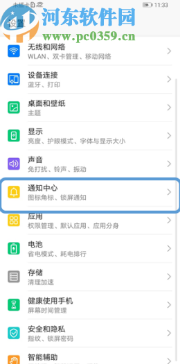 榮耀9X單獨設置微信鈴聲的方法