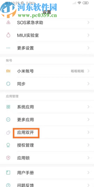 小米手機多開支付寶應用的方法