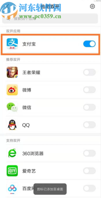 小米手機多開支付寶應用的方法