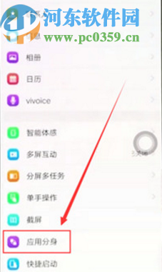 vivo x23使用微信多開的方法步驟