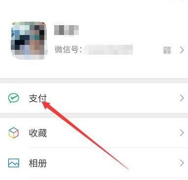 微信借錢功能怎么開通