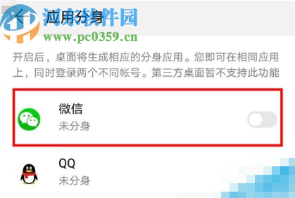 華為mate30開啟微信分身的方法