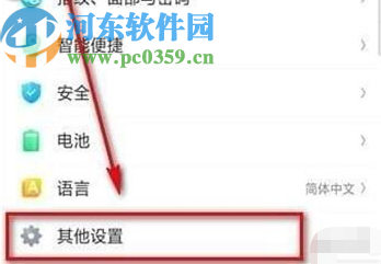OPPO R17開啟微信視頻美顏的方法