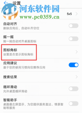 華為手機(jī)如何關(guān)閉微信消息提示角標(biāo)
