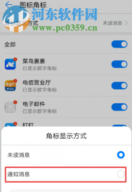 華為手機(jī)如何關(guān)閉微信消息提示角標(biāo)
