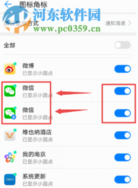 華為手機(jī)如何關(guān)閉微信消息提示角標(biāo)