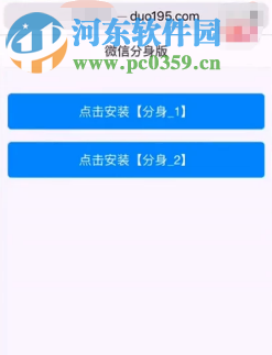 蘋果手機如何同時安裝兩個微信