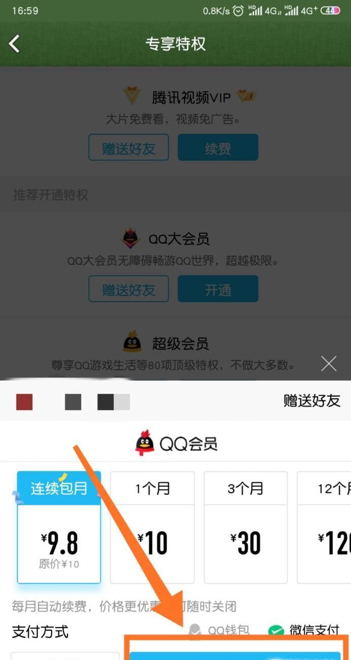 如何設置QQ頭像掛件？