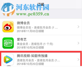 蘋果手機如何關閉騰訊視頻會員的自動續費