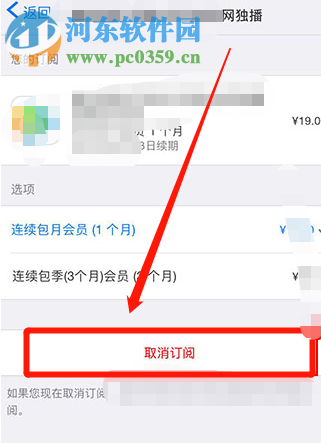 蘋果手機如何關閉騰訊視頻會員的自動續費