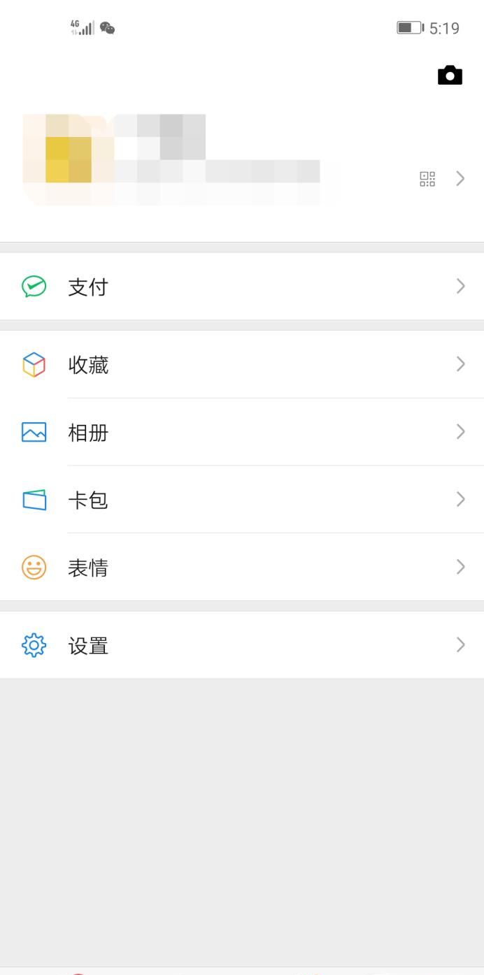 怎么注銷微信已綁定的身份信息 支付注冊姓名