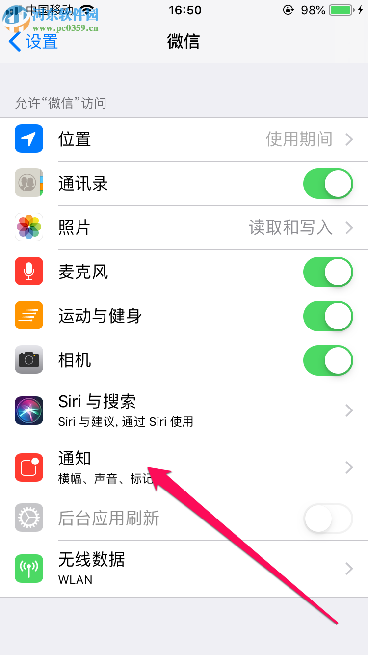 蘋果手機如何更換微信消息提示音