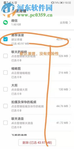 華為手機如何徹底清理微信緩存