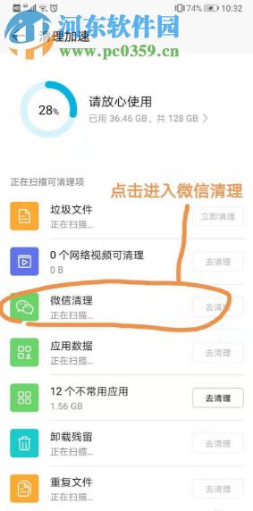 華為手機如何徹底清理微信緩存