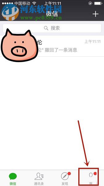 蘋果手機查看微信app已撤回消息的圖文教程