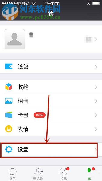 蘋果手機查看微信app已撤回消息的圖文教程