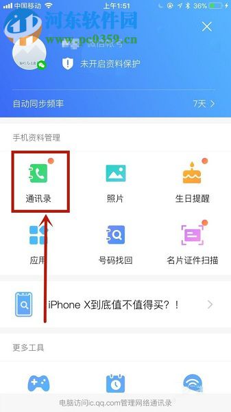 蘋果手機通過QQ同步助手快速清除手機通訊錄失效號碼的方法