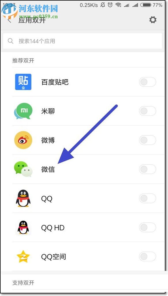 安卓手機雙開微信的圖文教程