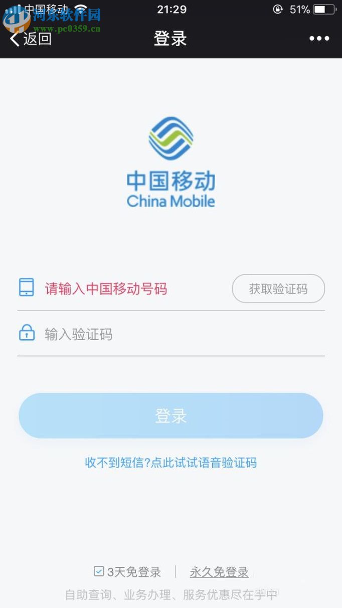 蘋果手機(jī)通過(guò)微信公眾號(hào)查詢?cè)捹M(fèi)的方法