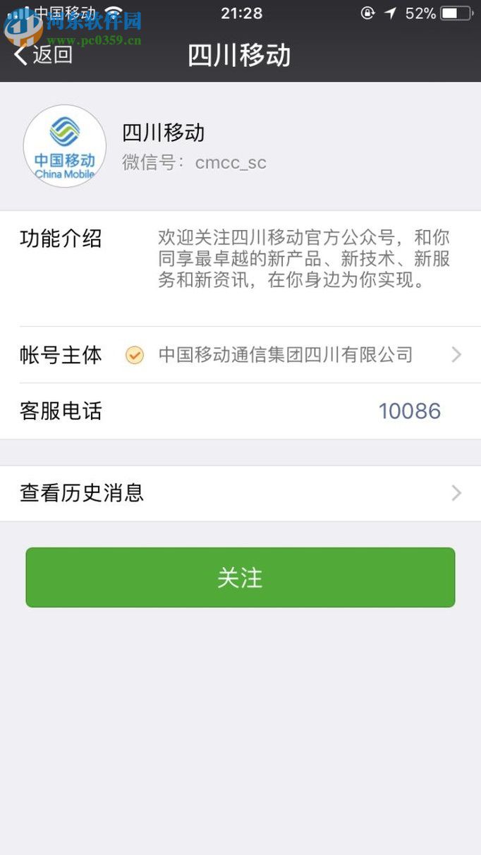 蘋果手機(jī)通過(guò)微信公眾號(hào)查詢?cè)捹M(fèi)的方法
