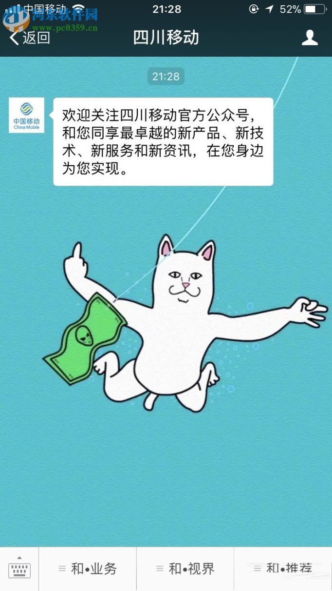 蘋果手機(jī)通過(guò)微信公眾號(hào)查詢?cè)捹M(fèi)的方法