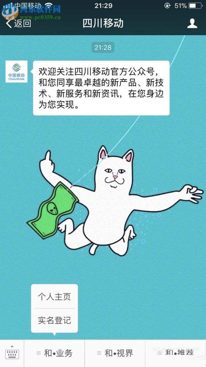 蘋果手機(jī)通過(guò)微信公眾號(hào)查詢?cè)捹M(fèi)的方法