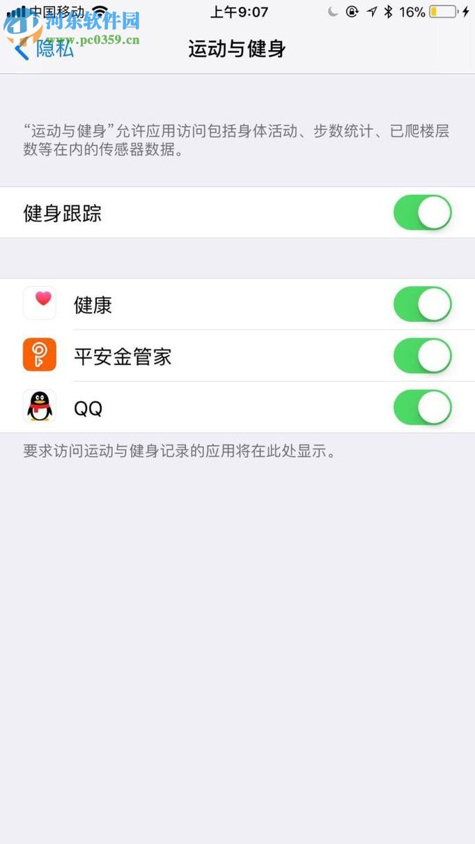 蘋果手機開啟QQ的健身追蹤功能的方法