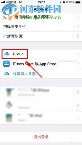 iPhone8開啟iCloud云備份的方法