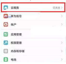 為榮耀V9云備份使用方法