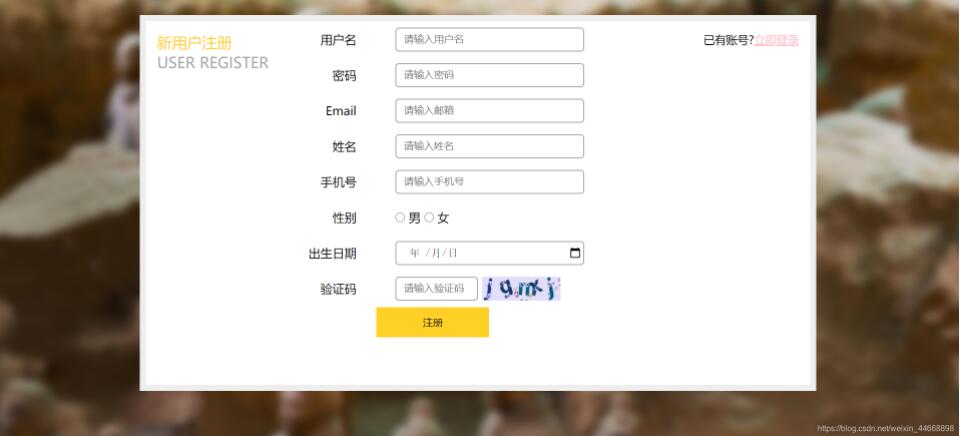 JS、CSS和HTML實(shí)現(xiàn)注冊(cè)頁(yè)面