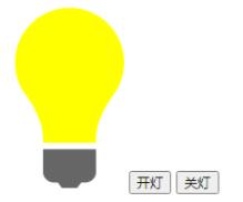 用js控制電燈開關