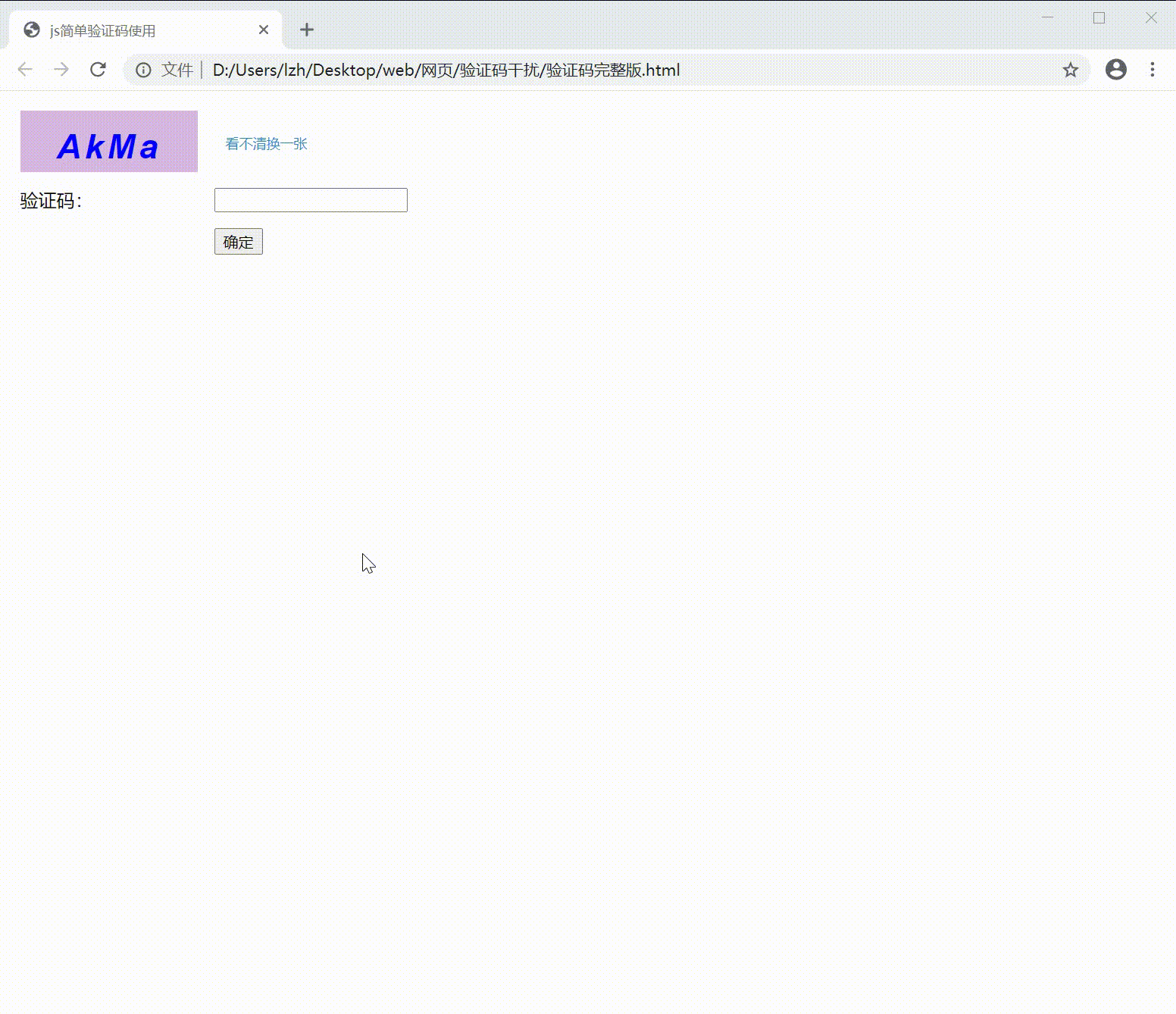 js實現(xiàn)驗證碼干擾（動態(tài)）