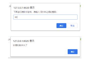 js實現彈窗猜數字游戲