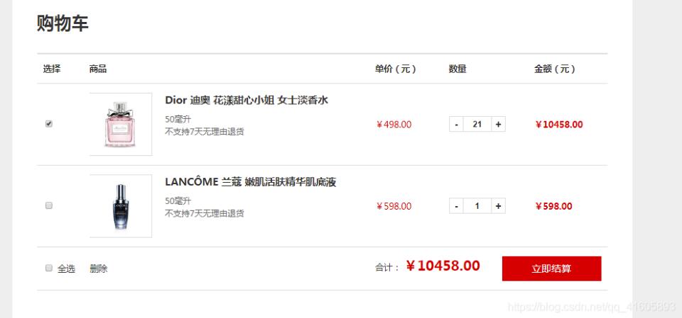 JS實現購物車基本功能