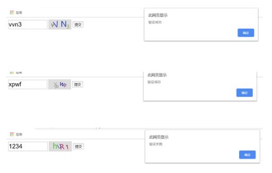 js實現驗證碼功能