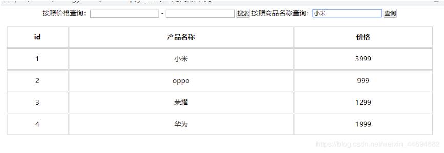 js實(shí)現(xiàn)查詢商品案例