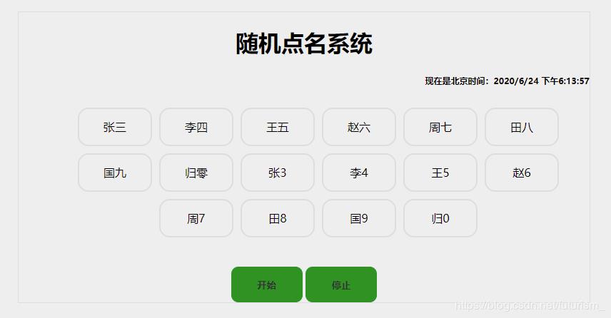 js實現隨機點名器精簡版