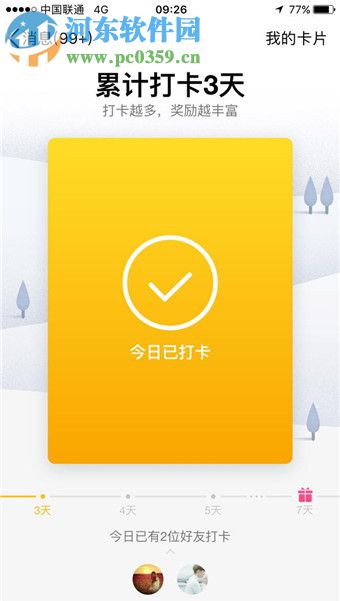 手機(jī)qq打卡的操作方法