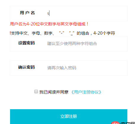 html - form 表單 用戶名提示和錯誤提示分開顯示?