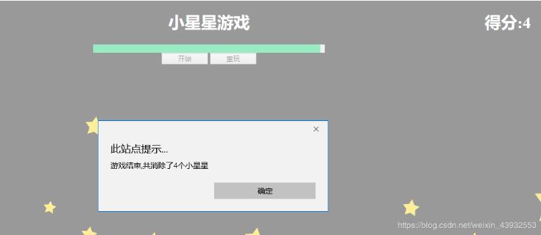 js實現小星星游戲