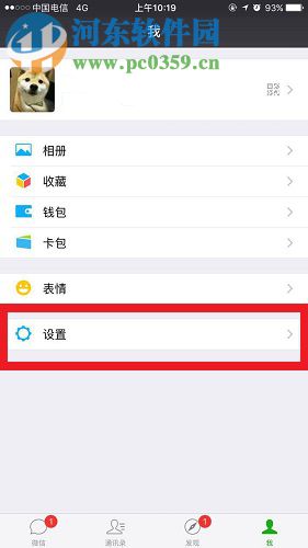微信聽筒模式切換到揚聲器的操作方法