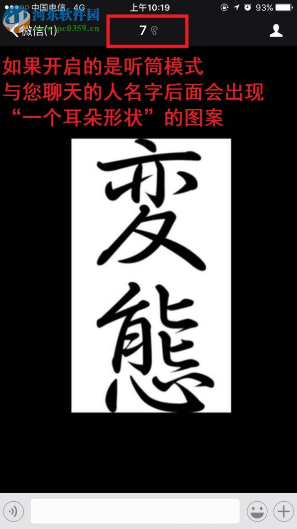 微信聽筒模式切換到揚聲器的操作方法