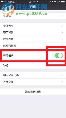 微信聽筒模式切換到揚聲器的操作方法