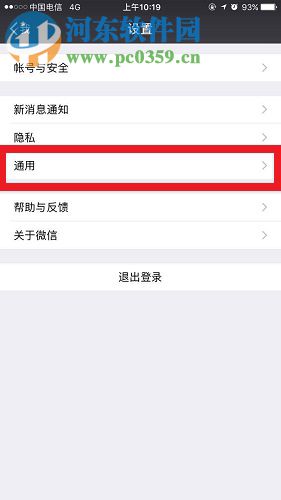 微信聽筒模式切換到揚聲器的操作方法